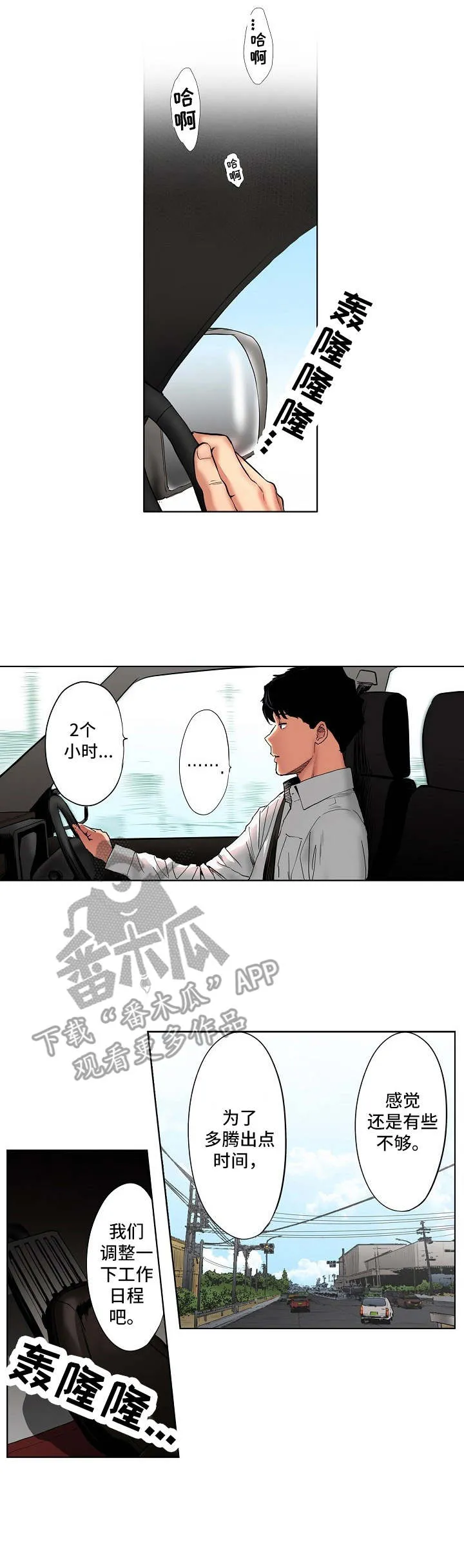 恶堕漫画,第15章：不认输3图