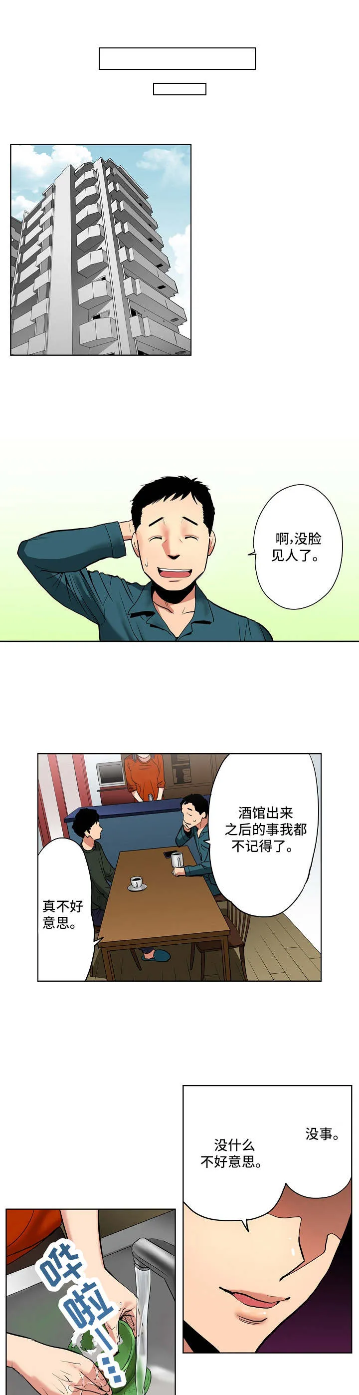 恶堕图的画师漫画,第2章：认错人了8图