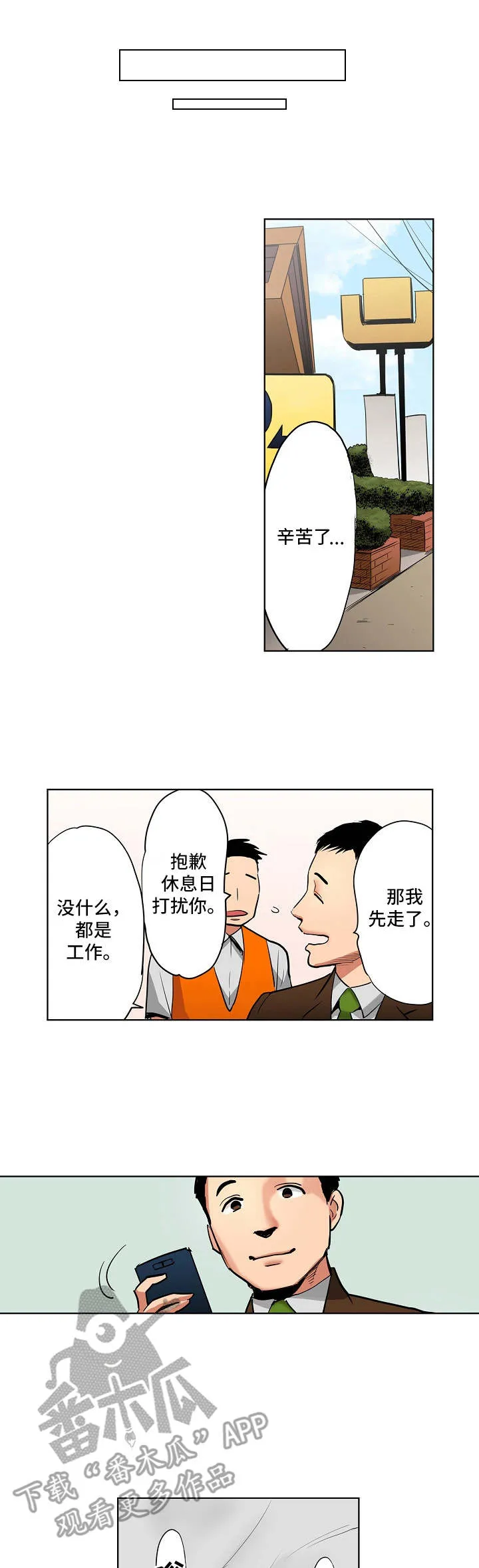 漫画动漫漫画,第4章：欢送会1图