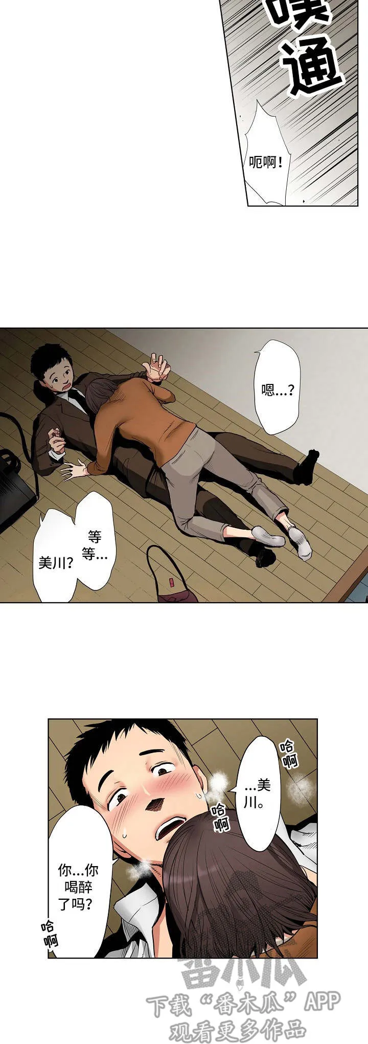 恶堕漫画漫画,第6章：心意4图