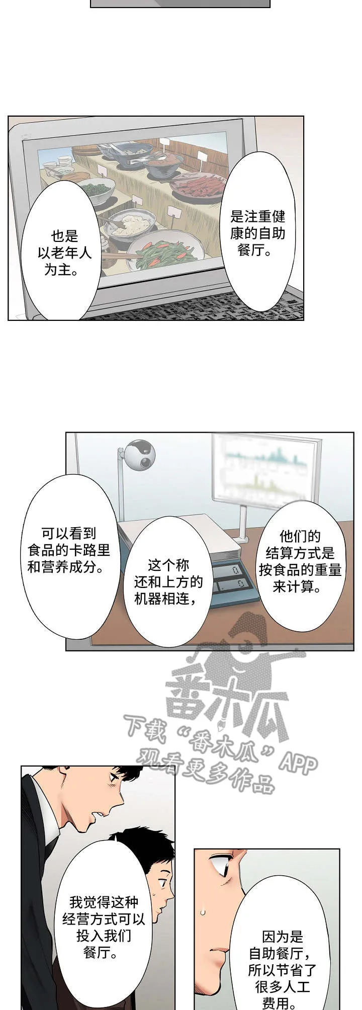 恶堕漫画全彩本子漫画,第18章：调查表3图