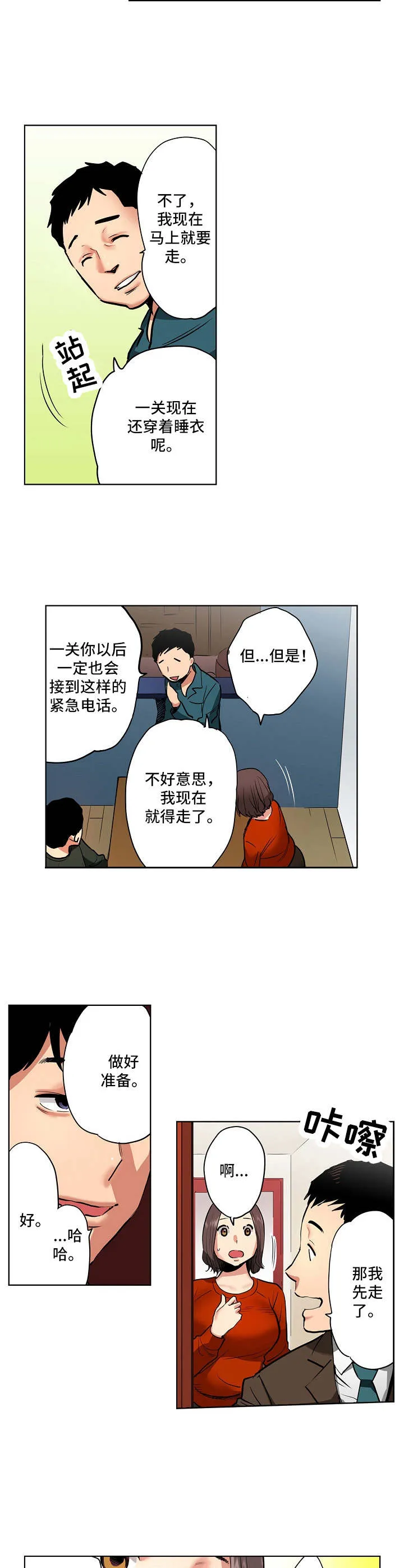 魔法少女恶堕漫画漫画,第3章：威胁4图