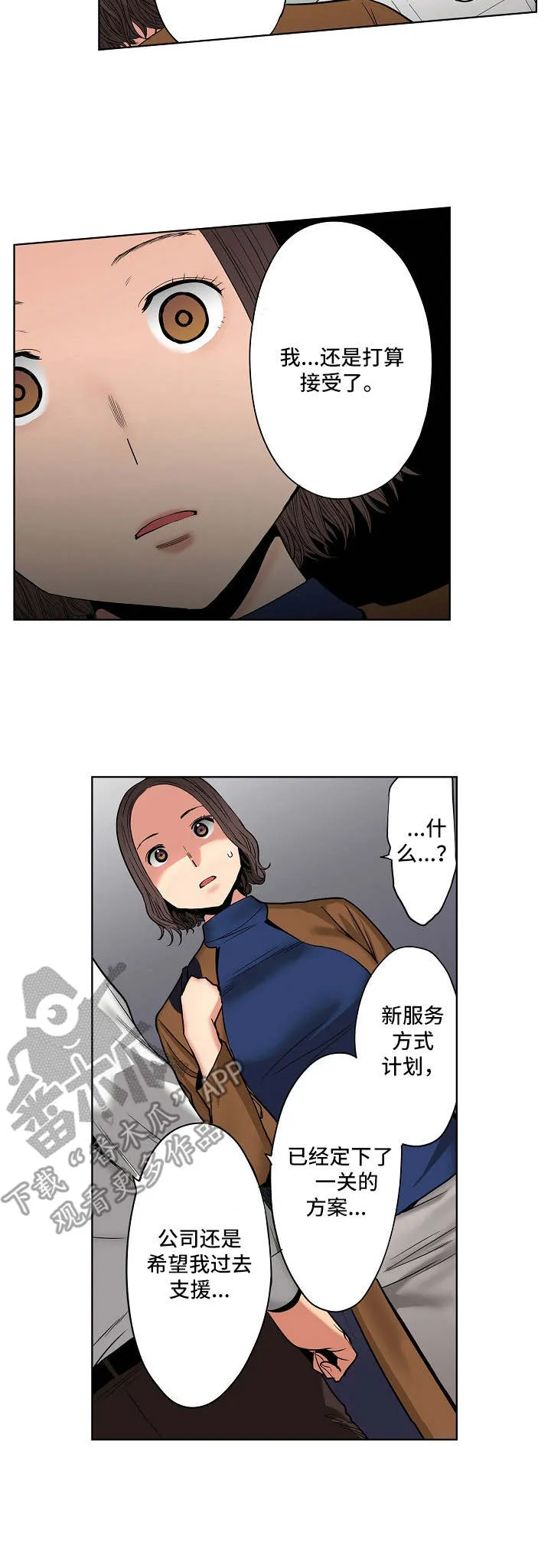 恶堕漫画漫画,第19章：昏睡2图