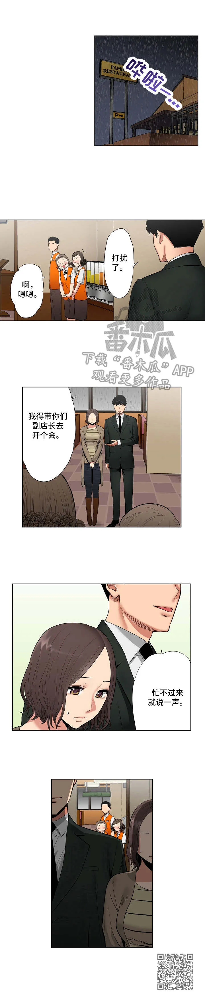 恶坠系列漫画漫画,第7章：雨天9图