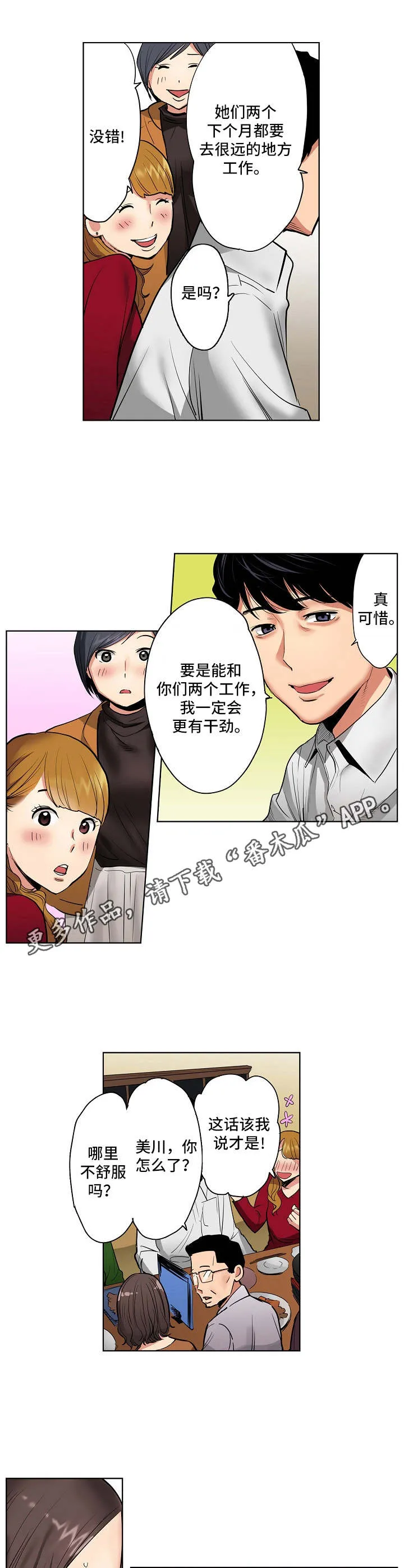 漫画动漫漫画,第4章：欢送会9图