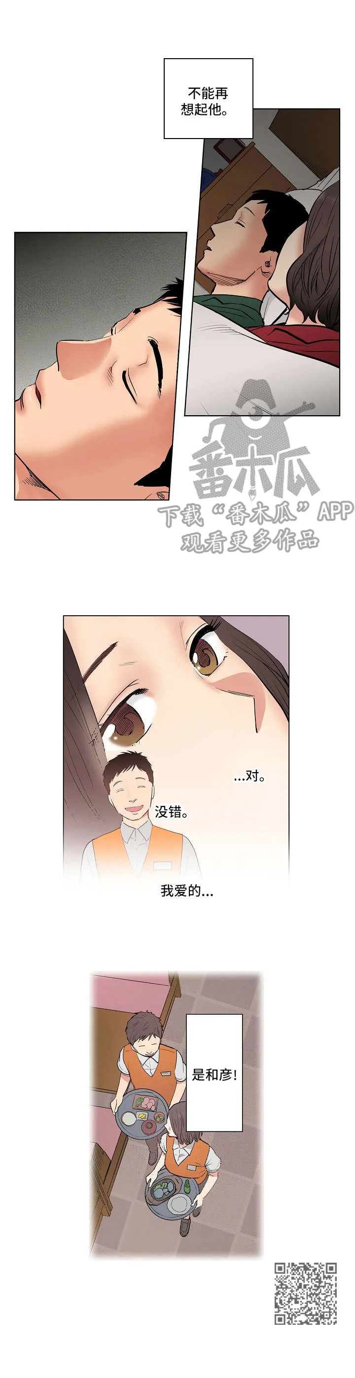 恶堕漫画漫画,第6章：心意9图