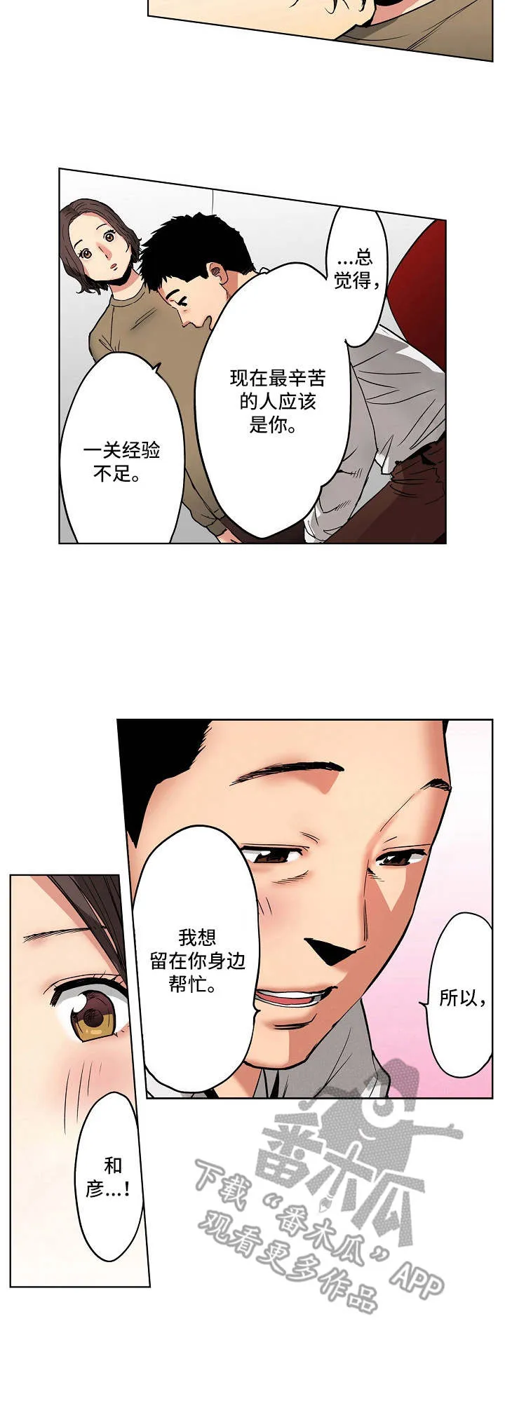 恶堕漫画,第15章：不认输10图