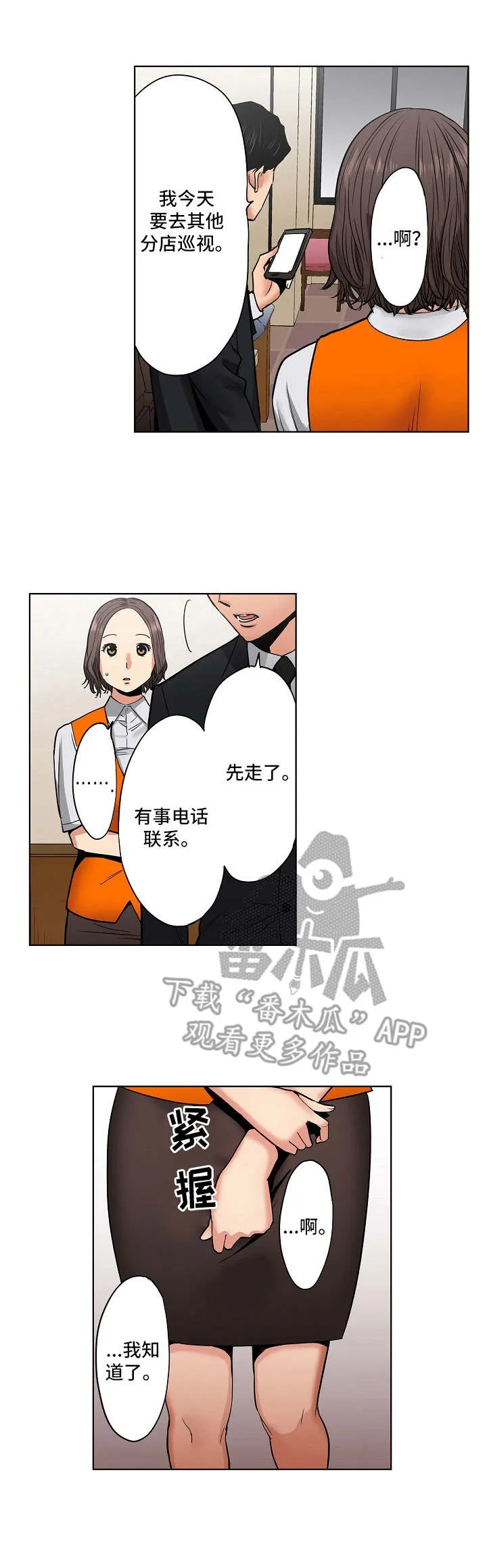 恶堕漫画,第17章：加班1图