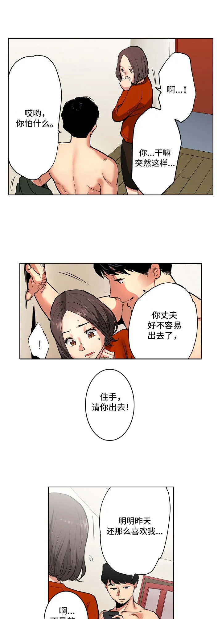 魔法少女恶堕漫画漫画,第3章：威胁8图