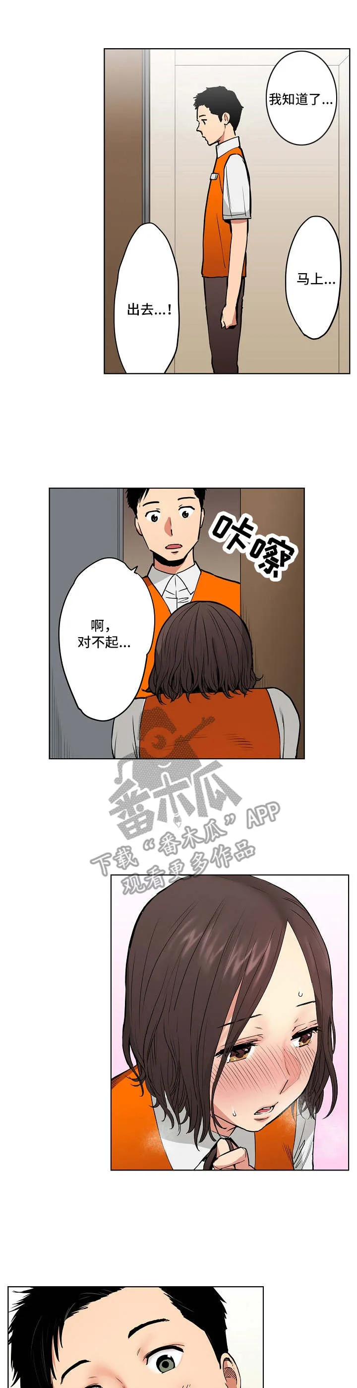 恶堕漫画去哪里找漫画,第8章：两人会议6图