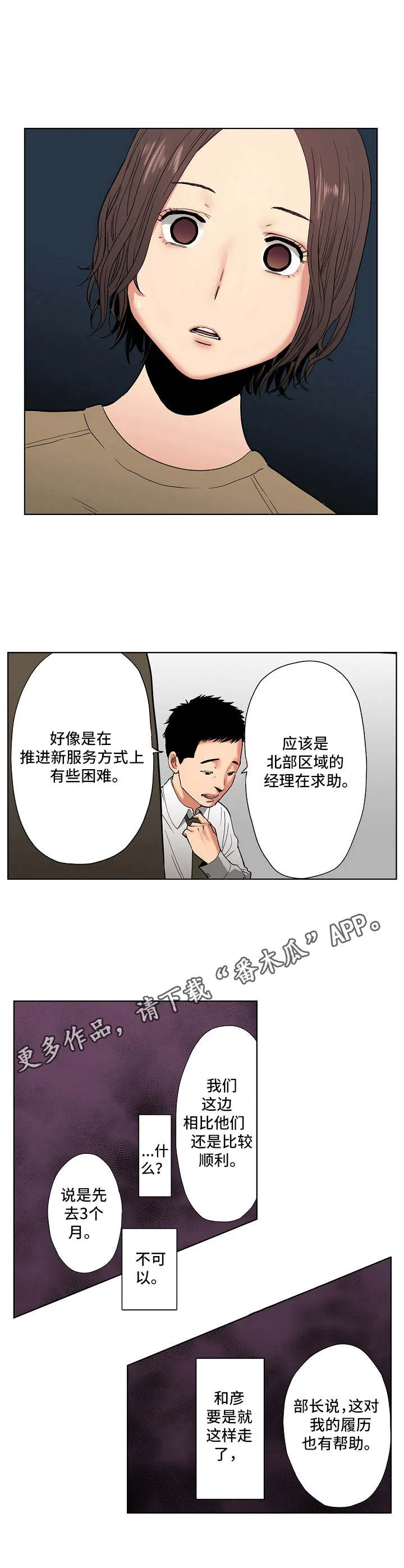 恶堕漫画,第15章：不认输8图