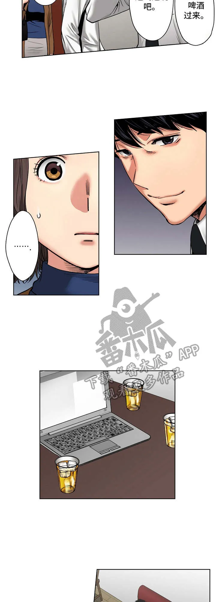 恶堕漫画漫画,第19章：昏睡4图