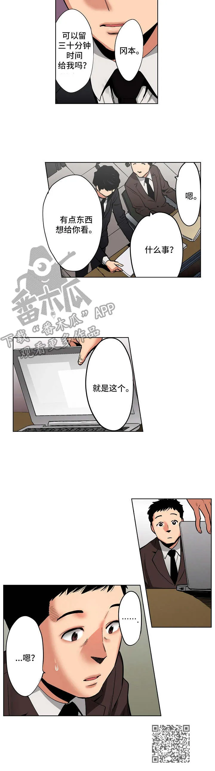 恶堕漫画,第17章：加班9图