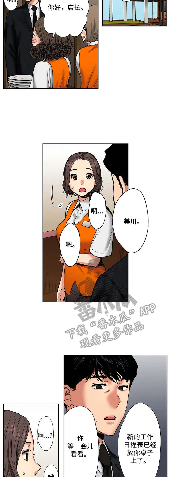 魔法少女恶堕漫画漫画,第16章：计划11图