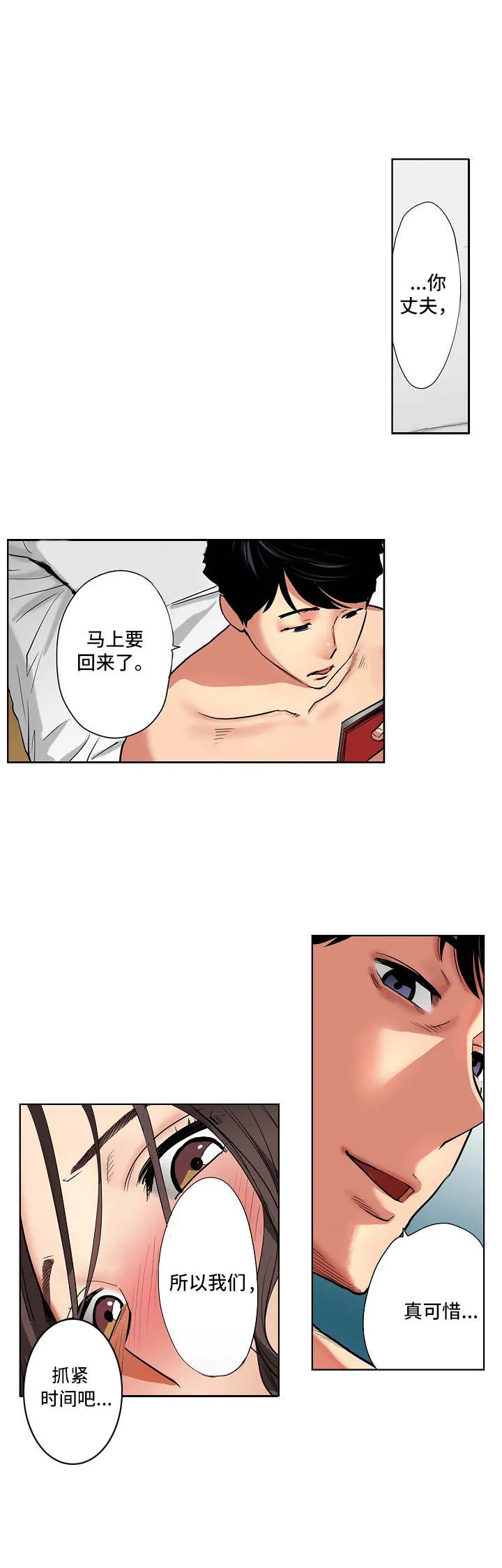 漫画动漫漫画,第4章：欢送会3图