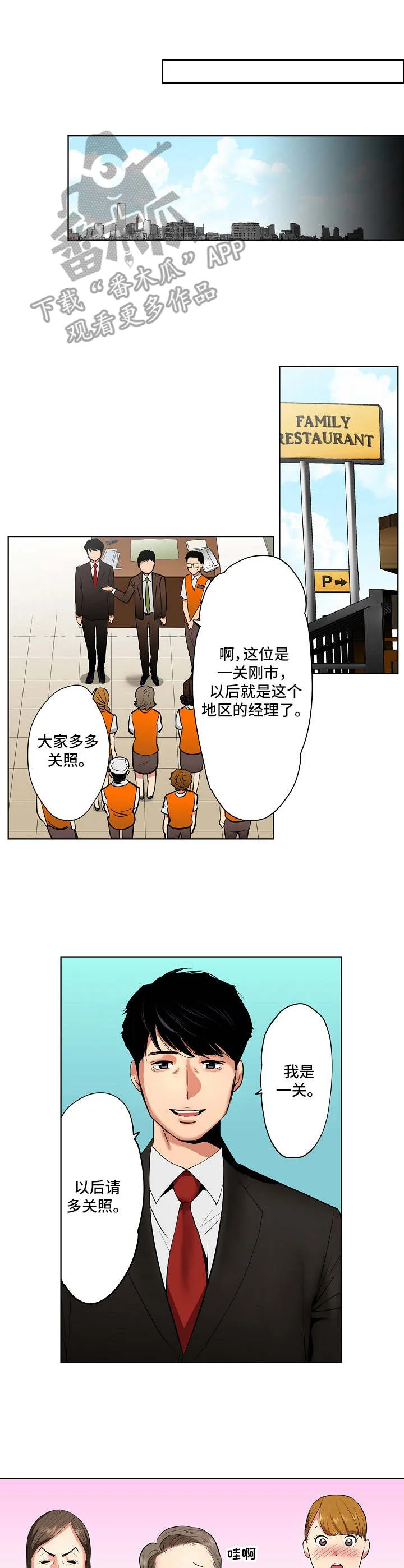 漫画动漫漫画,第4章：欢送会4图