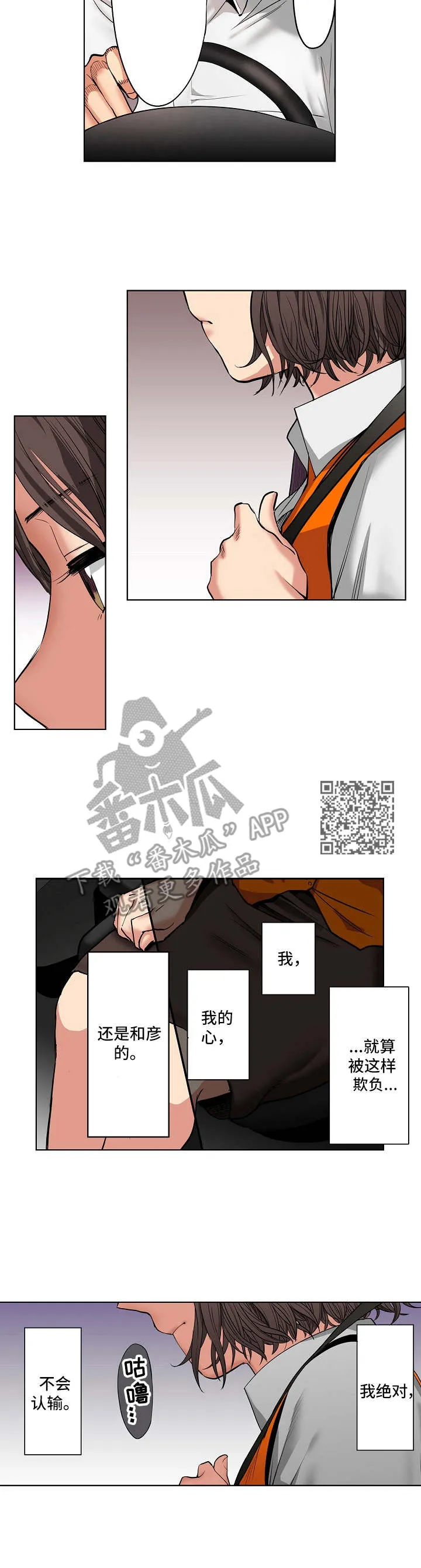 恶堕漫画,第15章：不认输6图