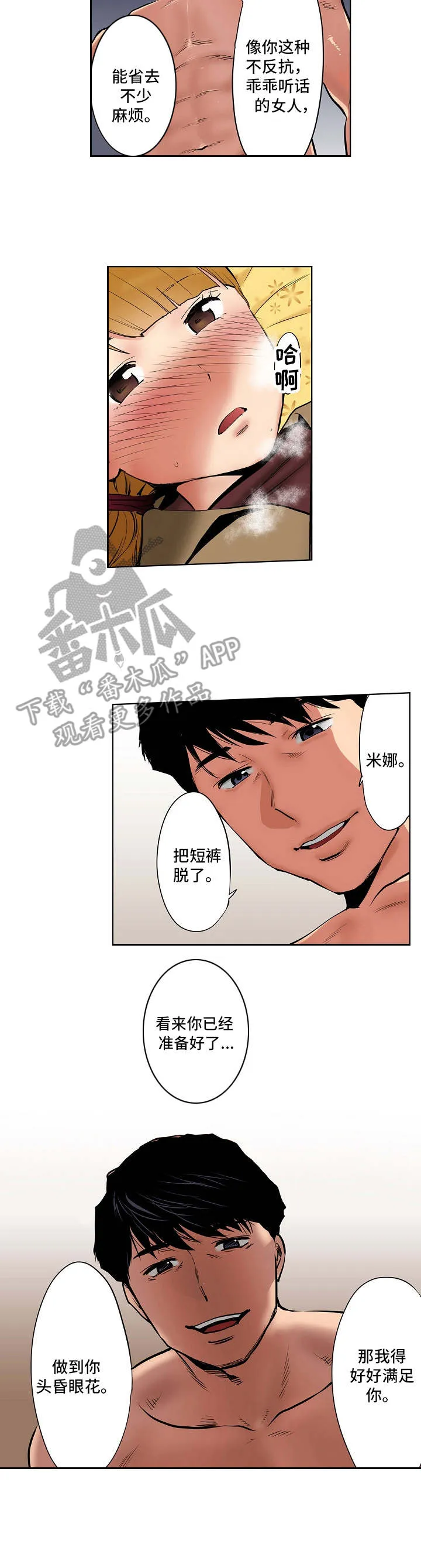 恶坠系列漫画漫画,第11章：诚实4图