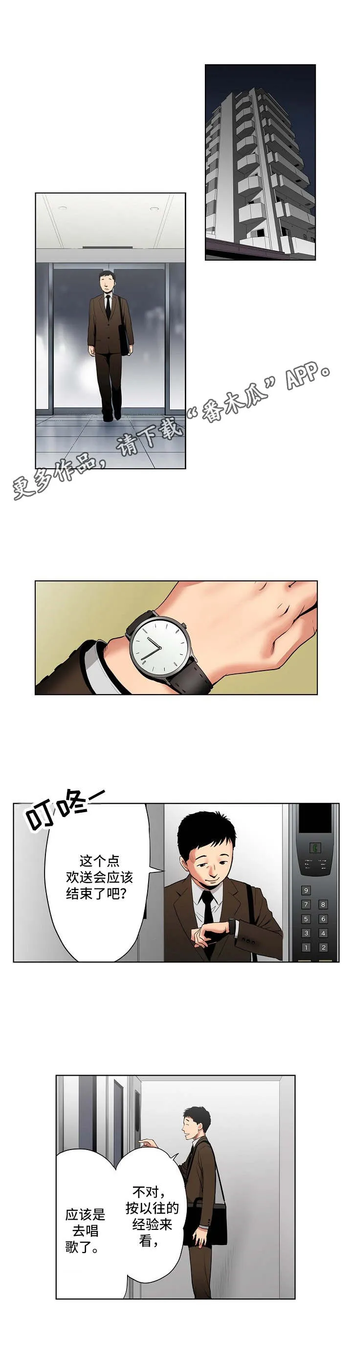 漫画动漫漫画,第5章：决心8图