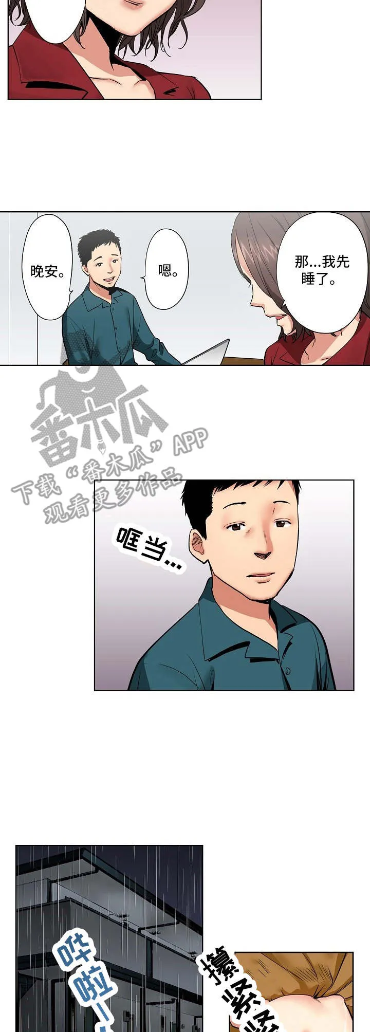 恶坠系列漫画漫画,第11章：诚实7图