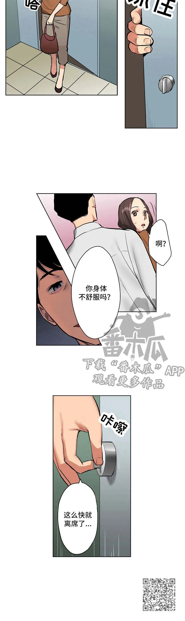 漫画动漫漫画,第4章：欢送会11图