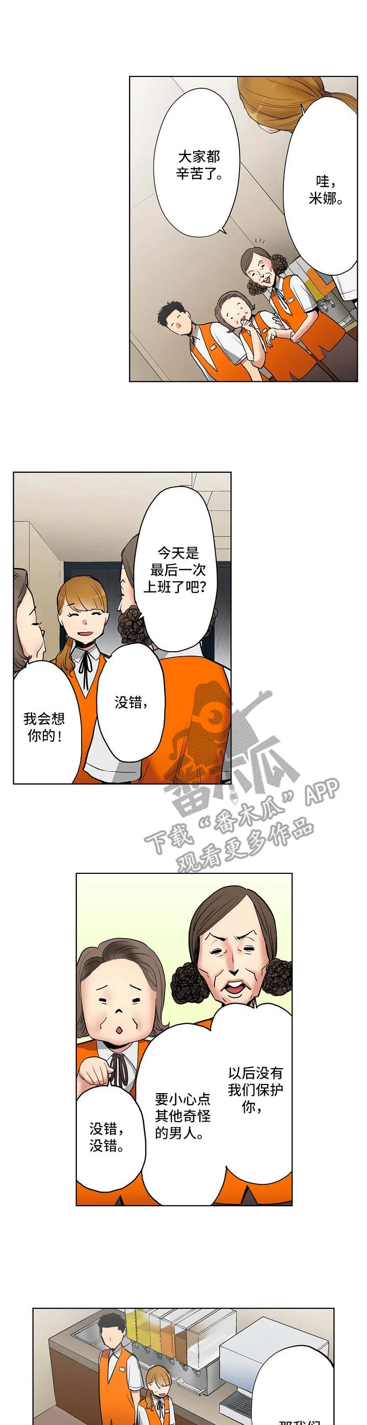 恶坠系列漫画漫画,第9章：经营策略9图