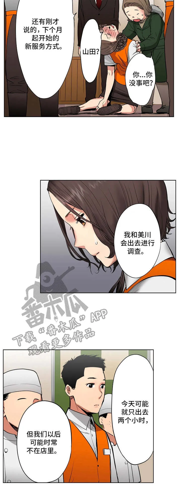 恶堕图的画师漫画,第14章：另有目的3图