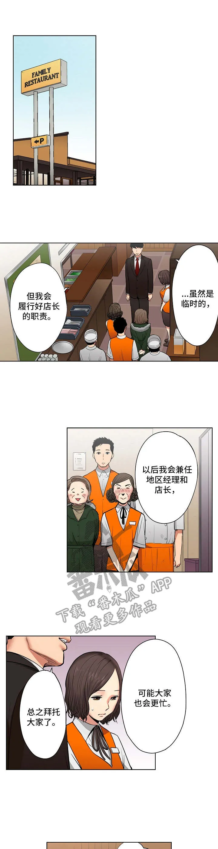 恶堕图的画师漫画,第14章：另有目的1图