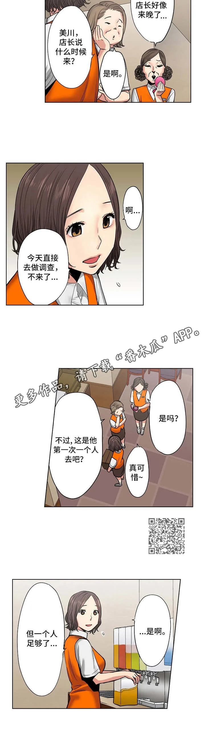 恶堕漫画,第17章：加班5图