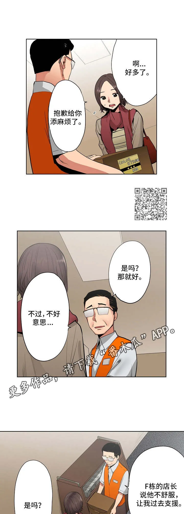 恶坠系列漫画漫画,第7章：雨天5图