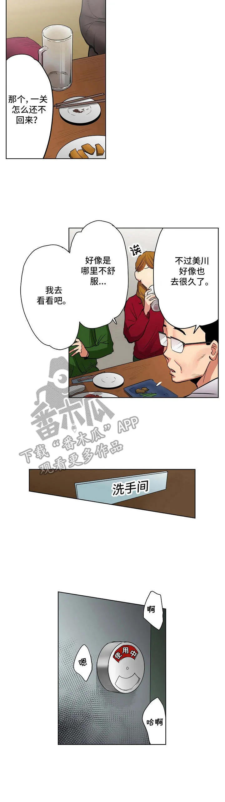 漫画动漫漫画,第5章：决心2图