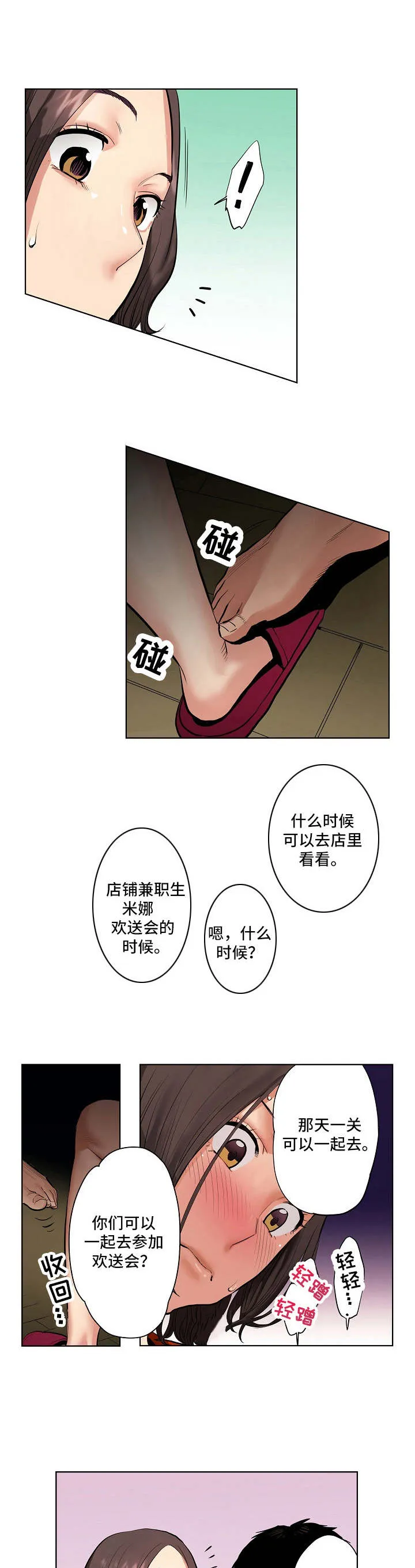 魔法少女恶堕漫画漫画,第3章：威胁1图