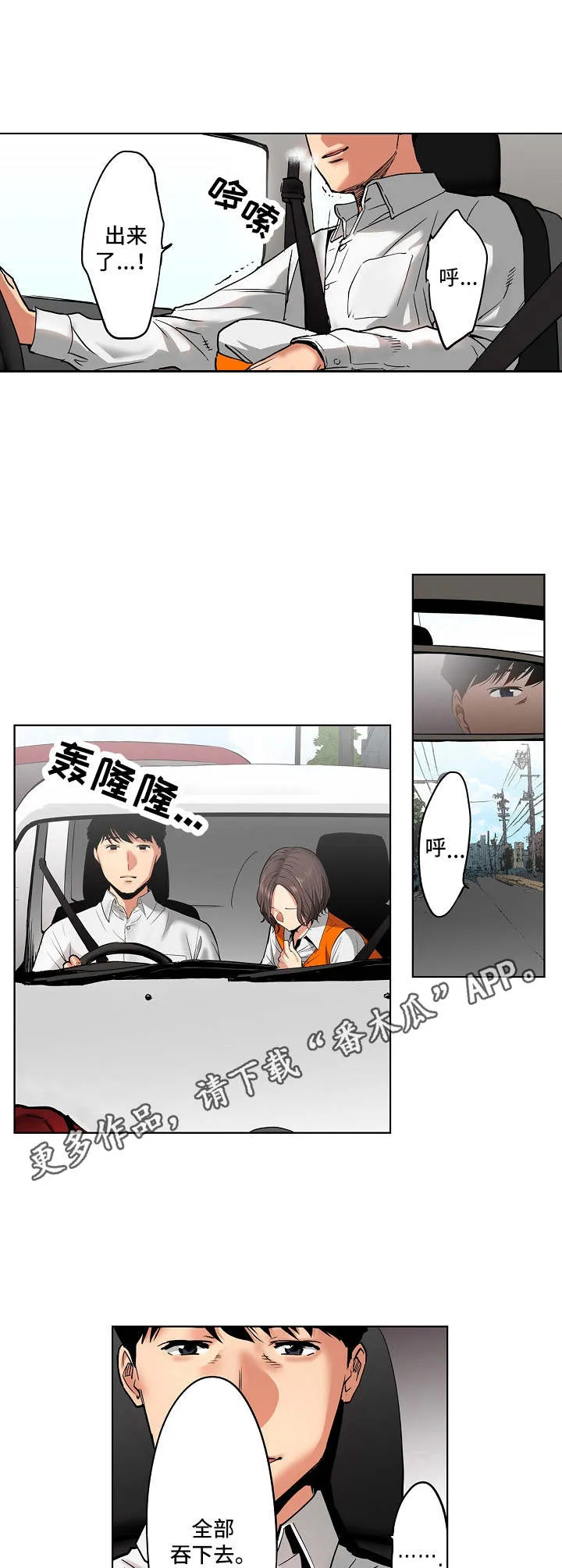 恶堕漫画,第15章：不认输5图