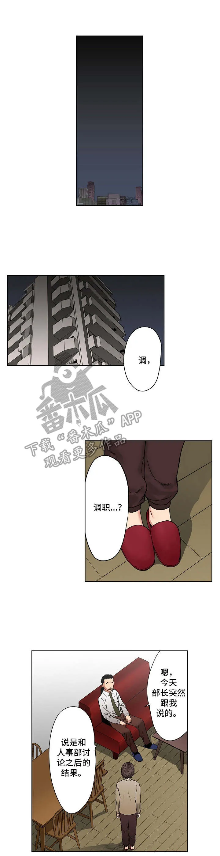 恶堕漫画,第15章：不认输7图