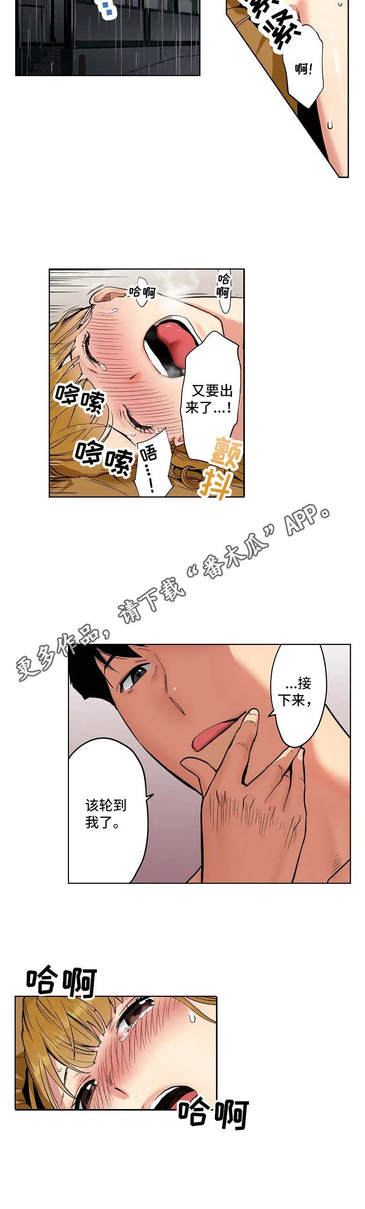 恶坠系列漫画漫画,第11章：诚实8图