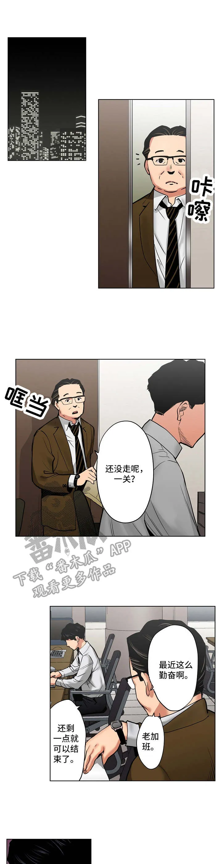 恶堕漫画,第17章：加班6图