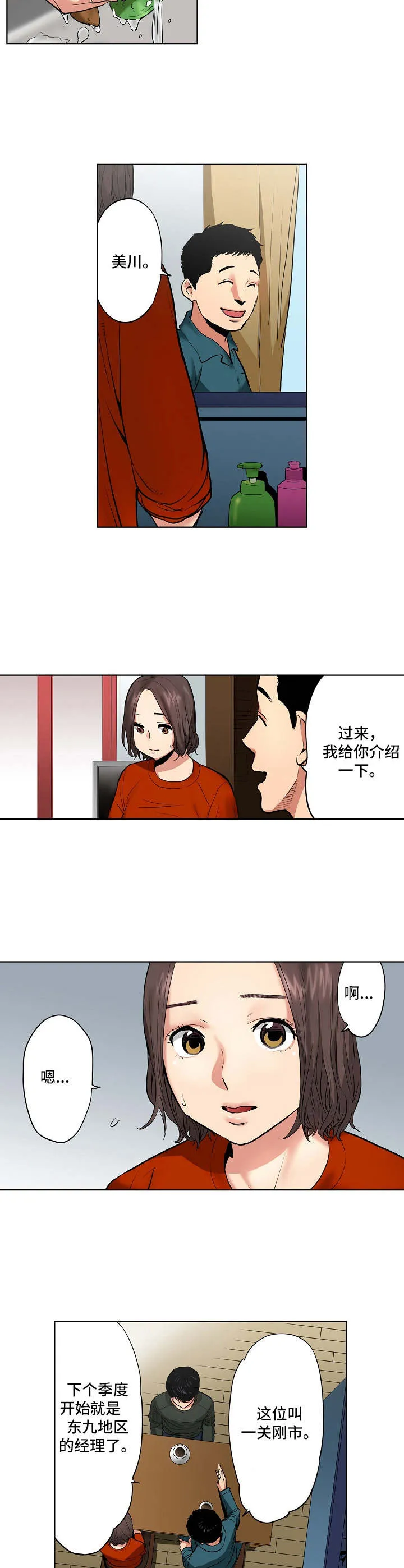 恶堕图的画师漫画,第2章：认错人了9图