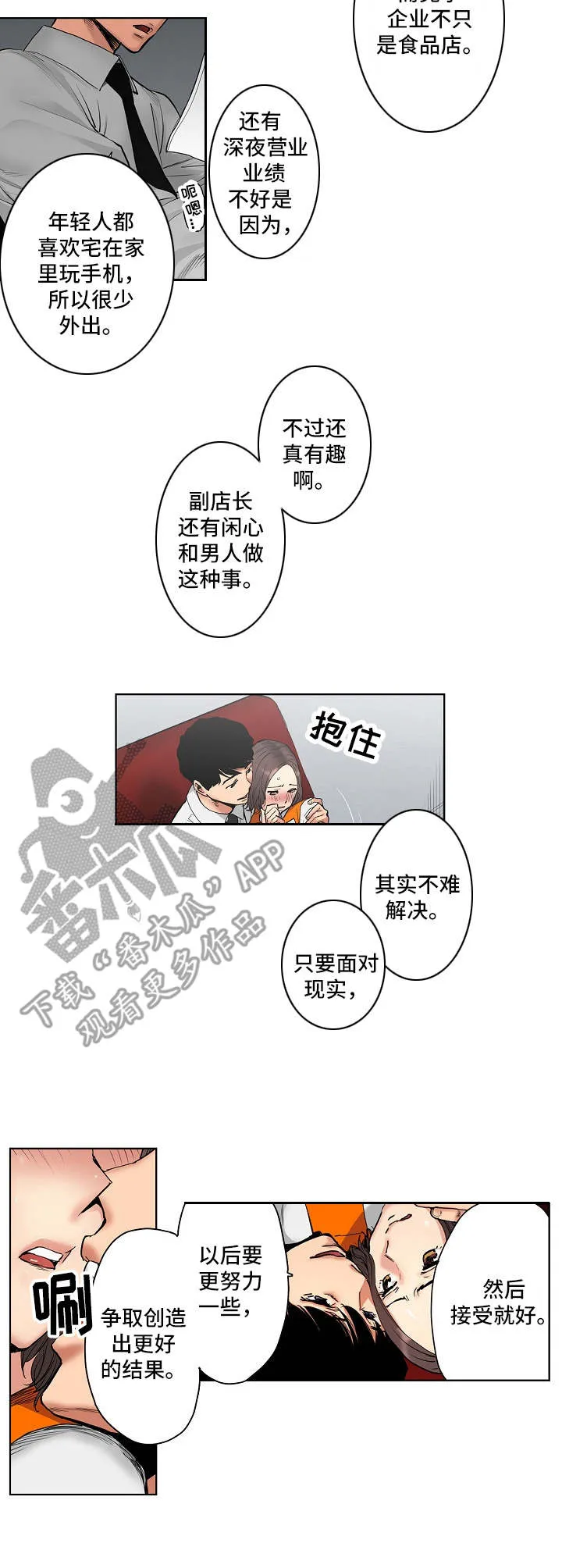 恶坠系列漫画漫画,第9章：经营策略3图