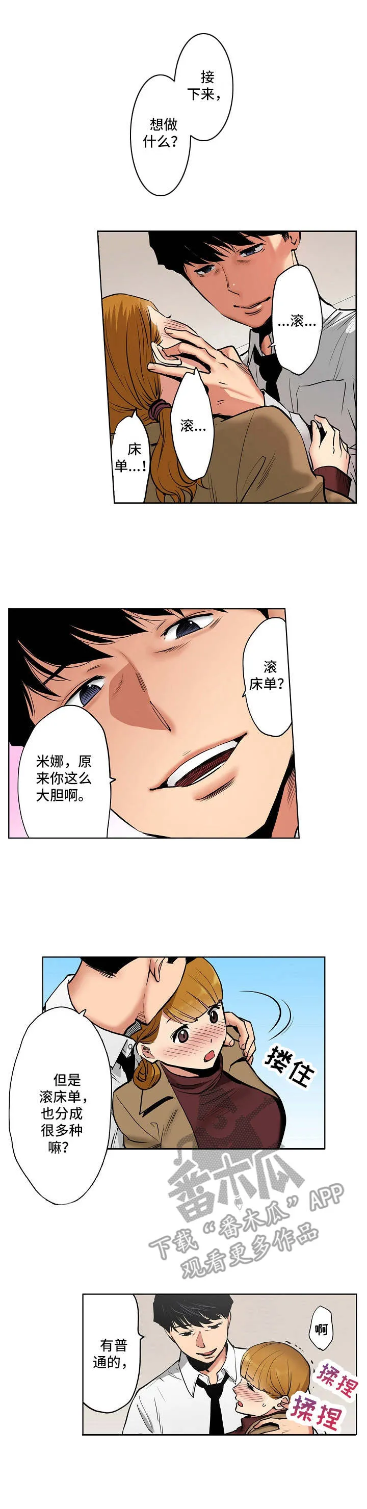 恶坠系列漫画漫画,第11章：诚实1图