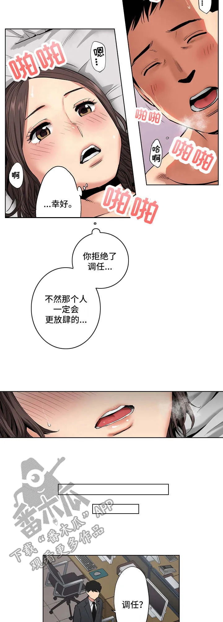 魔法少女恶堕漫画漫画,第16章：计划8图