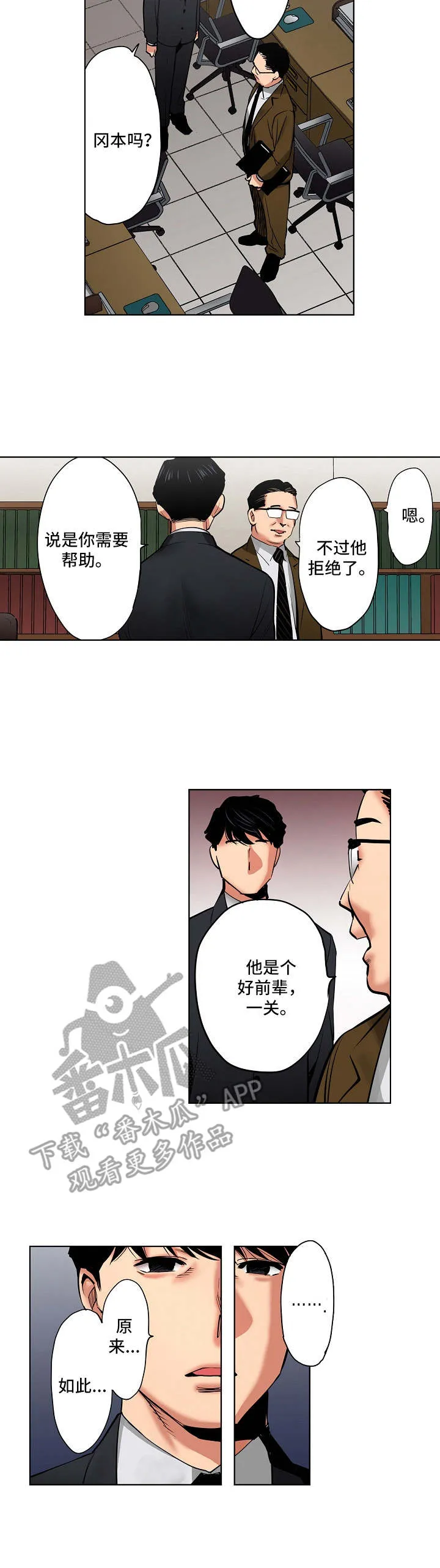 魔法少女恶堕漫画漫画,第16章：计划9图