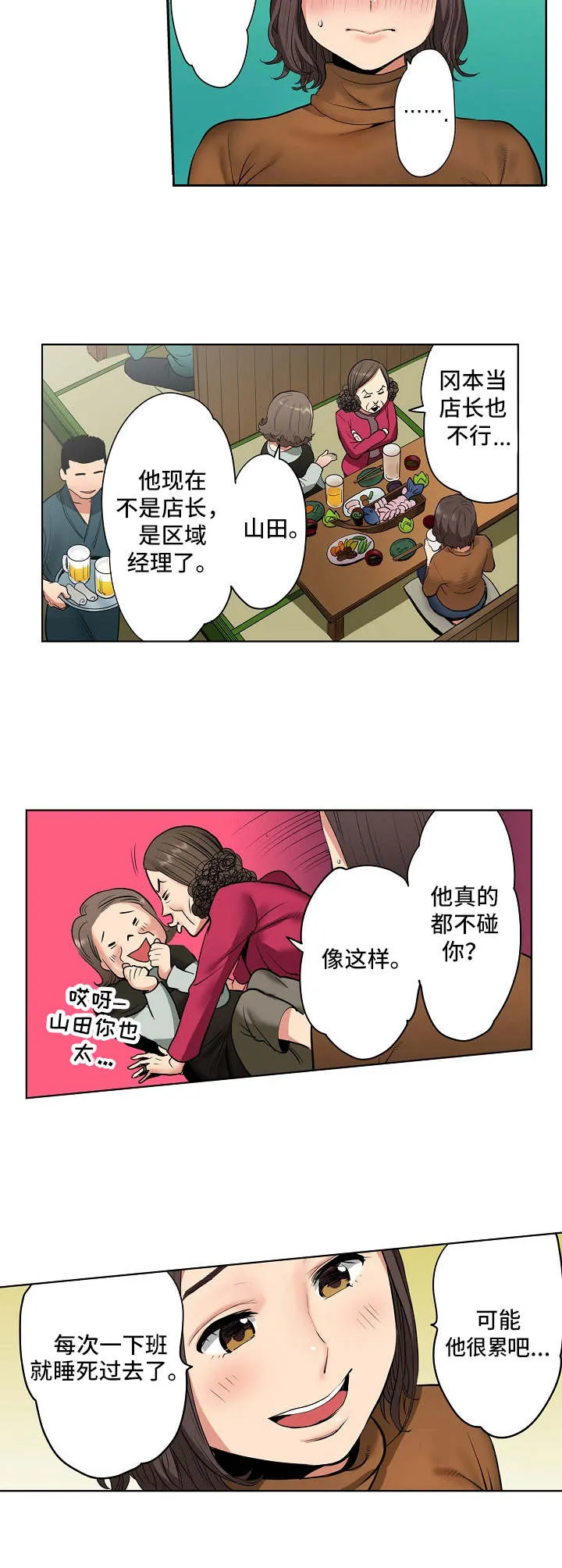 恶堕漫画漫画,第1章：后辈6图