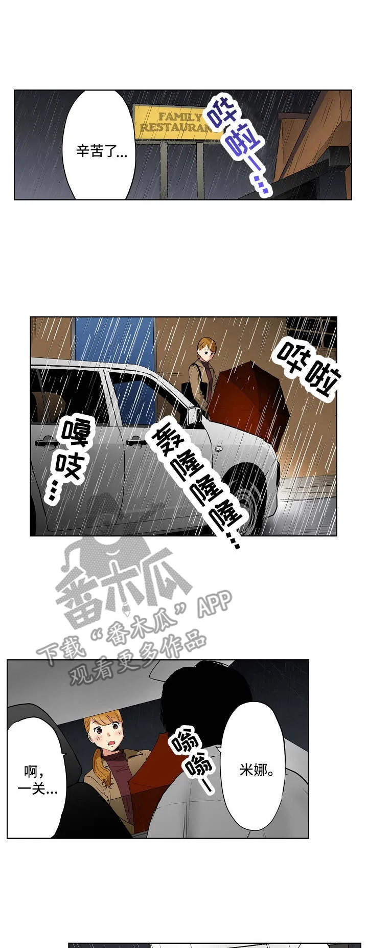 恶堕漫画,第10章：闭眼1图