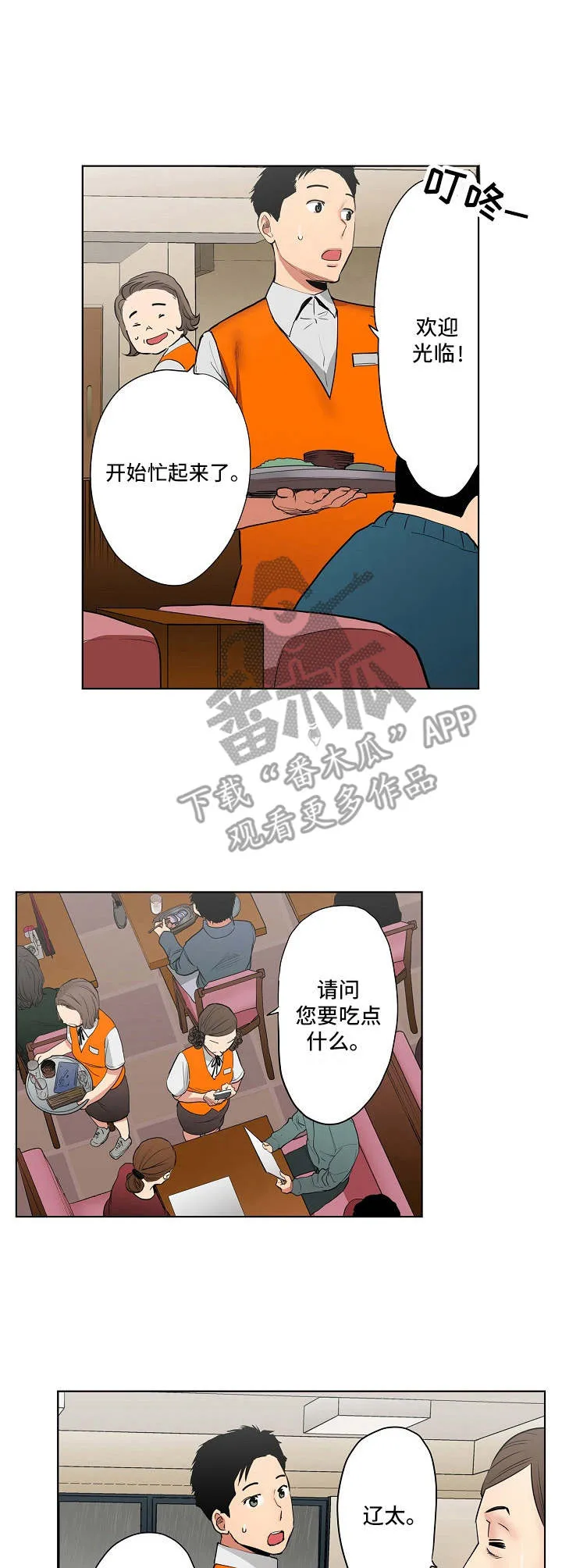 恶堕漫画去哪里找漫画,第8章：两人会议3图