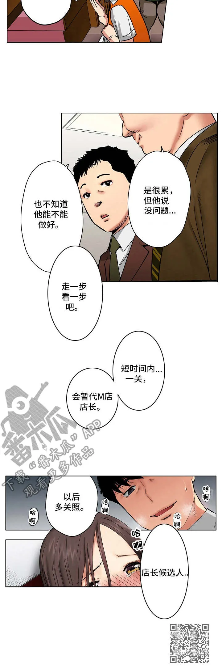 恶堕漫画,第13章：店长候选人10图