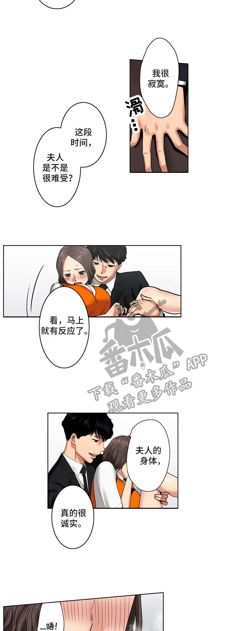 恶堕漫画全彩本子漫画,第18章：调查表6图