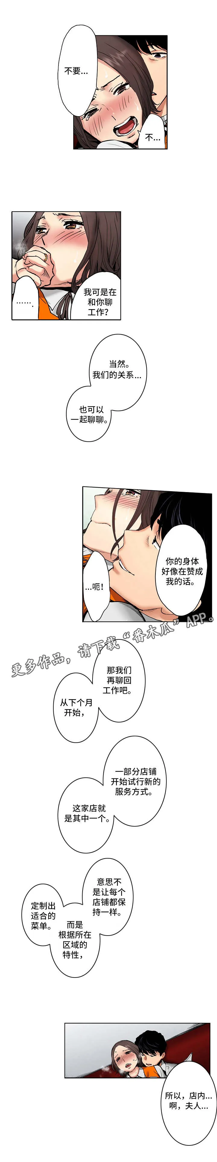 恶坠系列漫画漫画,第9章：经营策略4图