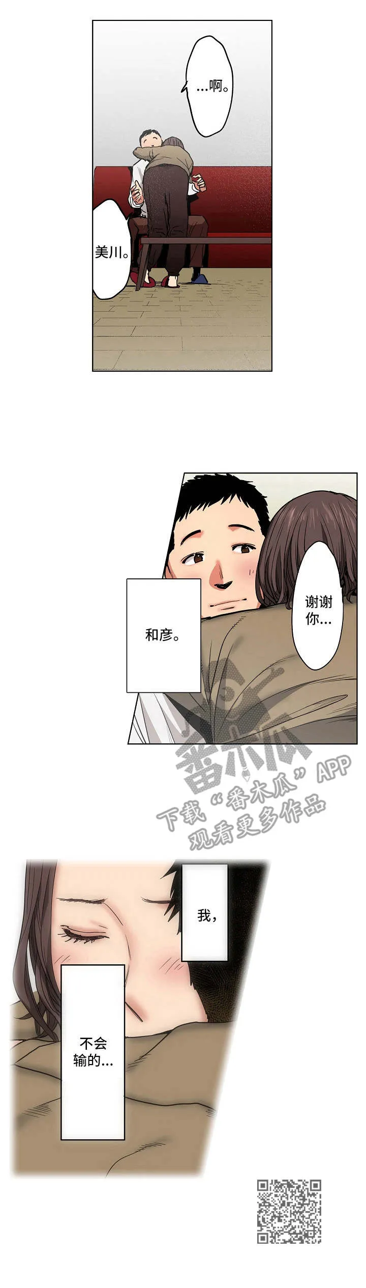 恶堕漫画,第15章：不认输11图