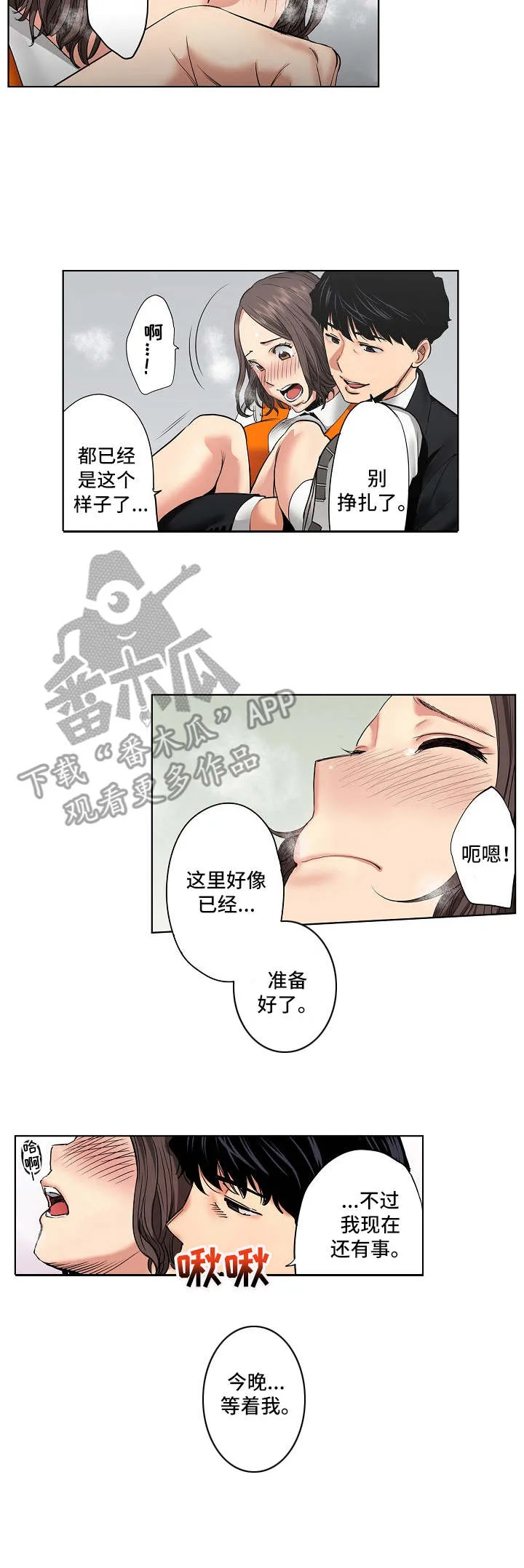 恶堕漫画全彩本子漫画,第18章：调查表7图