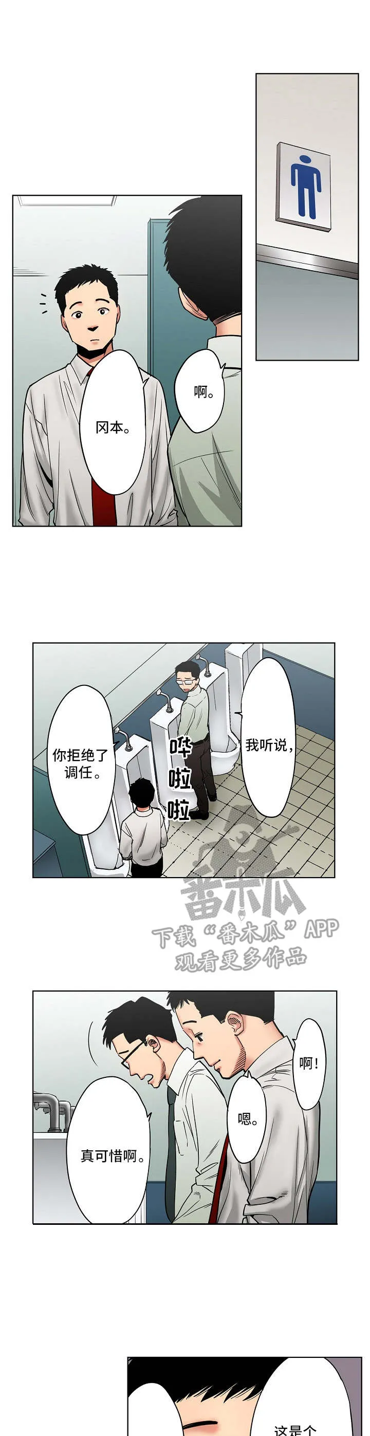 恶堕漫画,第17章：加班2图